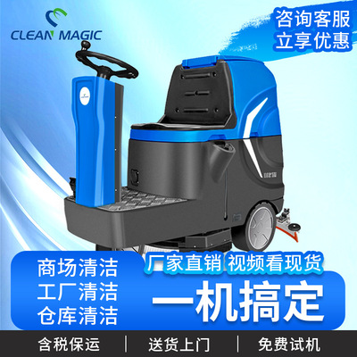驾驶式洗地机工业商用工厂车间洗地车商场车库电动清扫车61M