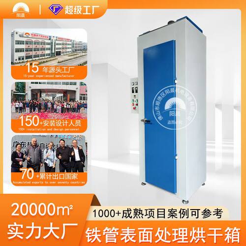 铁管表面处理烘干箱智能恒温控温温度精准可调全域热风循环