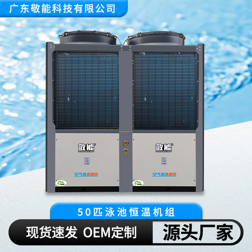 厂家定制50匹空气能泳池机组商用养殖空气源大型家用泳池恒温设备