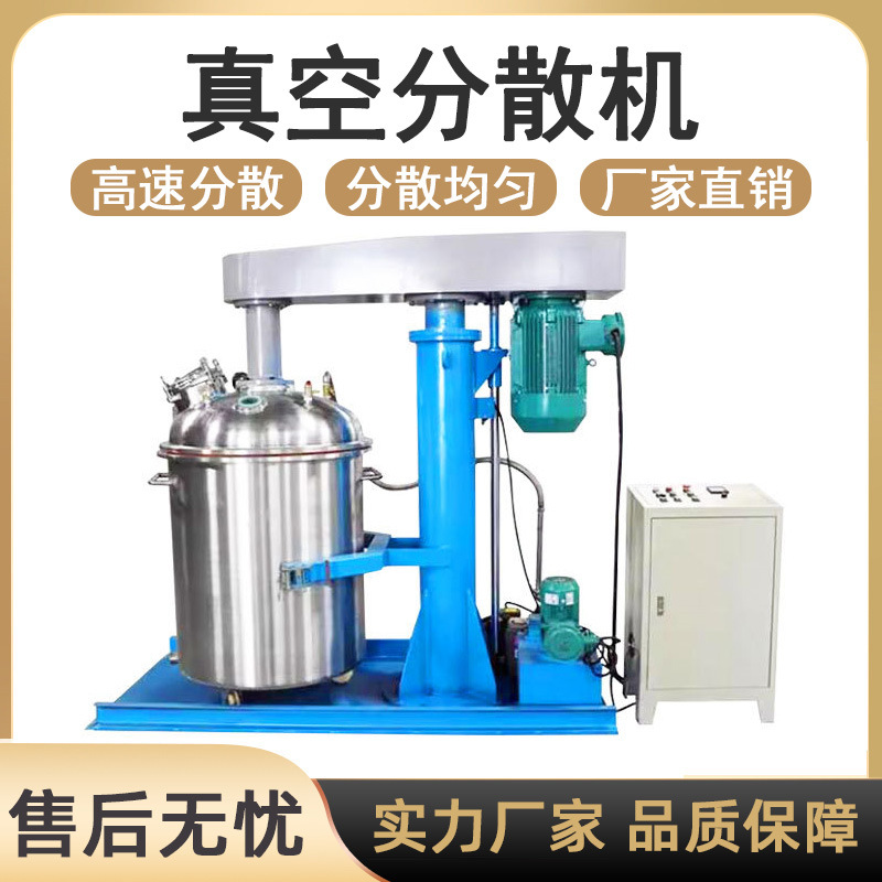 真空分散机高速液压高粘度油漆胶黏剂分散机实验室消泡型搅拌机