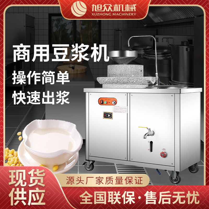 电动石磨豆浆机肠粉打米浆豆腐机多功能石磨豆浆机创业豆浆打浆机