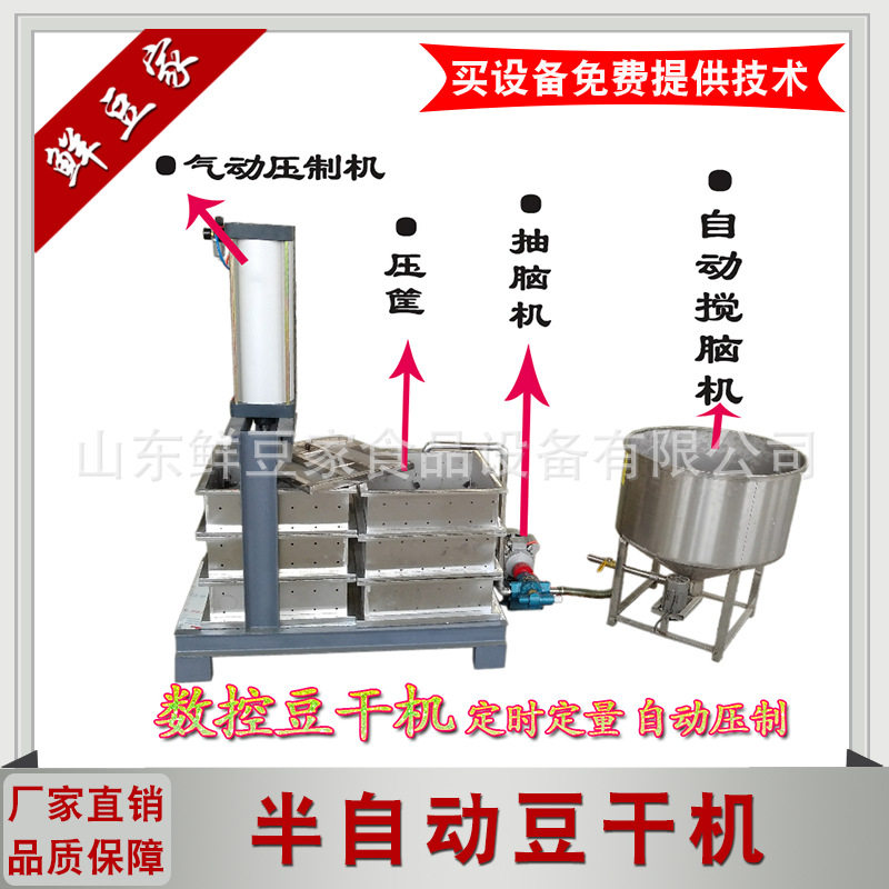 山东豆干机全自动 大型豆干生产线设备 豆制品设备厂家豆腐干机