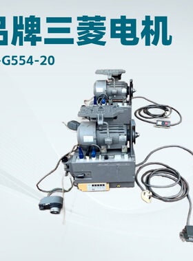三菱缝纫机用电机 XL-G554-20｜八九成新