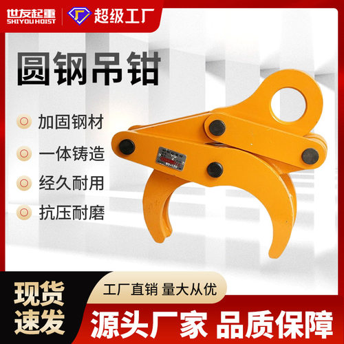 圆管圆钢吊钳圆钢起重钳圆钢夹钳YG圆管起重吊钳1吨2吨圆钢吊夹具
