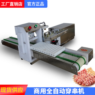 穿串机自动穿串神器大小型号菜牛羊肉串串机穿肉串签子烤串全自动