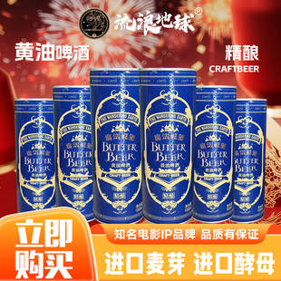 流浪地球黄油啤酒微醺精酿啤酒大瓶罐装1L*6整箱