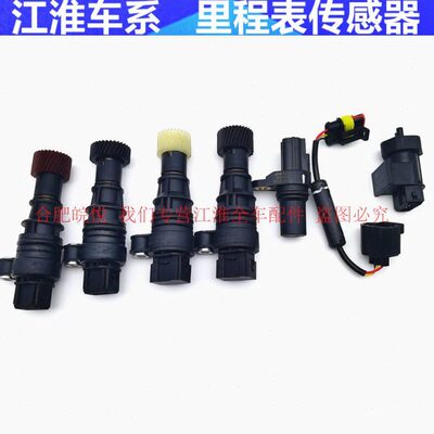 原厂江淮和悦同悦三厢瑞鹰瑞风M5里程表传感器速度传感器码表配件