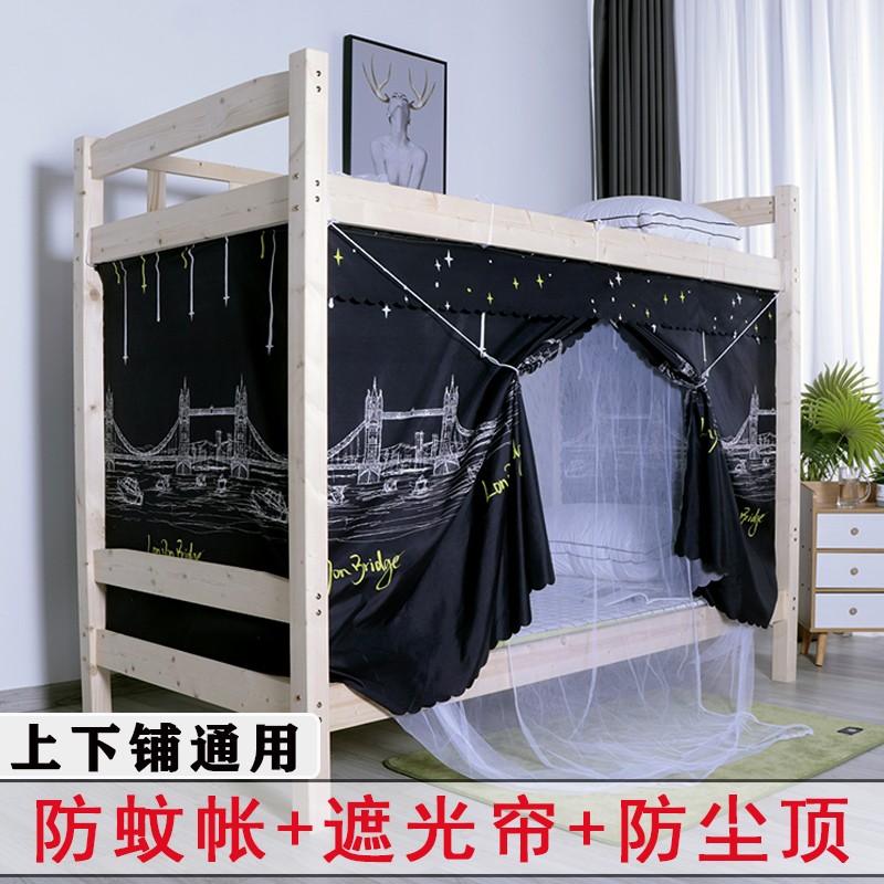 宿舍床帘蚊帐一j体式学生上铺下铺男生少女寝室遮光床幔防尘全封