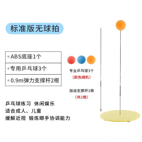 专注力拼乓球训练器陪练练球神器手法训练球立式礼物学生乒乓球