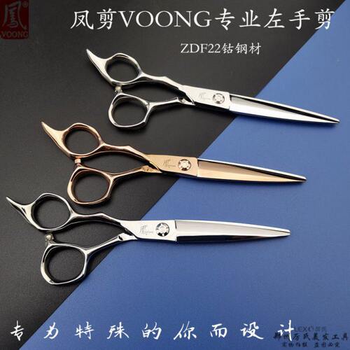 凤剪VOONG左手剪专业左撇子用高品质美发剪刀干湿综合剪LQR635T