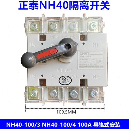 正泰隔离开关NH40-100/3 100/4 3P 4P 100A负荷开关 柜内操作