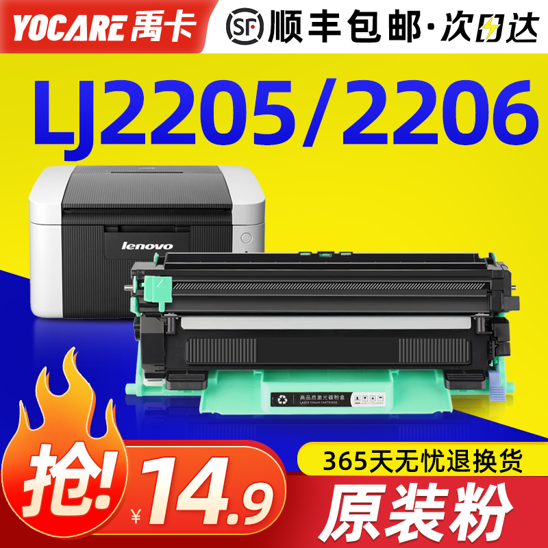 适用联想LJ2205粉盒 可加粉大容量 可多次加墨LJ2206硒鼓LENOVO激