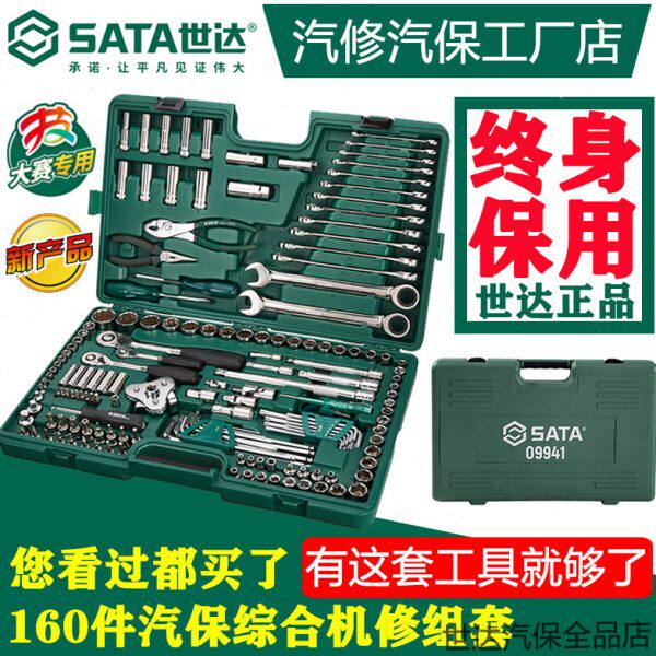 世达128件套装工具09014g160件150件09510内六角扳手套筒套装9941