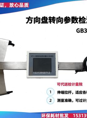 方向盘转向参数检测仪新国标AFY-H机动车方向盘转角力计测试仪