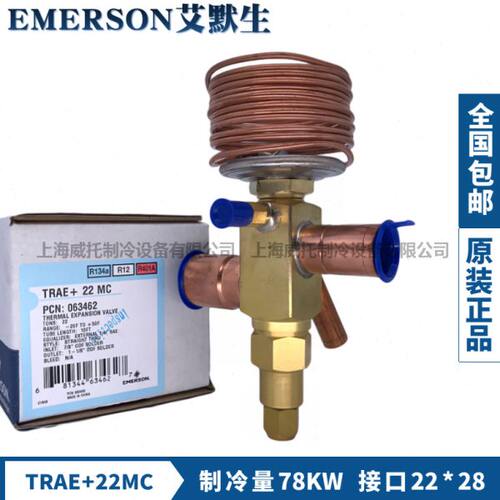 EMERSON艾默生热力膨胀阀TRAE+22MC 外平衡双向R134a空调膨胀阀