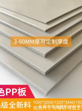 耐磨垫板工程韧性硬胶板米黄色PPR塑胶板材加工灰色pp塑料板防水