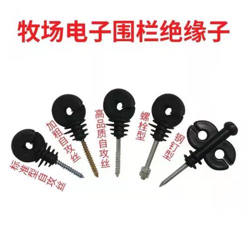 牧场电子围栏绝缘子绝缘扣绝缘钉 畜牧电子围栏专用绝缘子绝缘钉