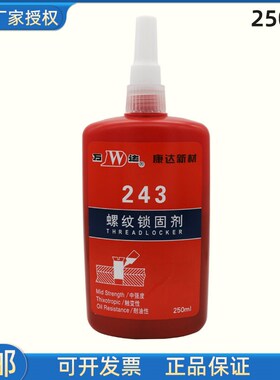 康达万达WD243耐油螺纹胶触变型螺丝胶金属密S封厌氧胶蓝色可拆卸