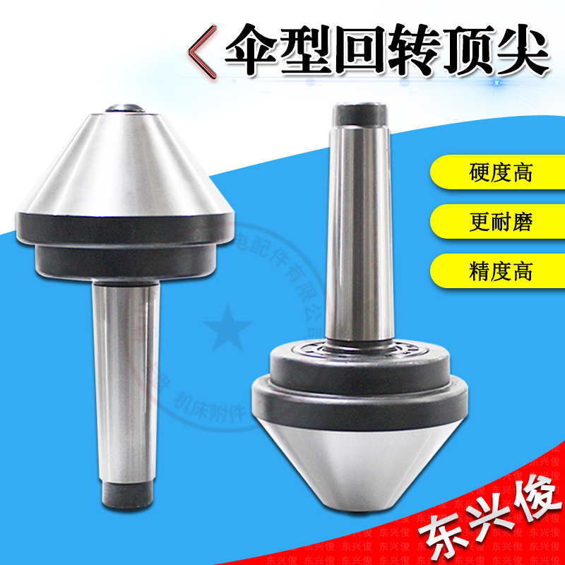 伞型/伞形顶针莫式回旋扇形顶y针车床蘑菇头顶针大头防尘回转尾顶