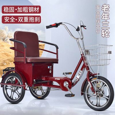 今福源中老年三轮车大座自行车单车老年代步车老人车康体车代步车