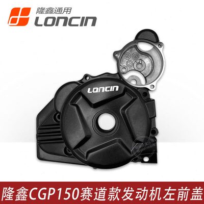 隆鑫原厂GP150 CGP200 250平衡轴发动机左前盖磁电机盖左边盖外壳