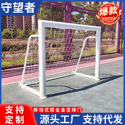 可拆卸移动式铝合金足球门 小型儿童户外训练比赛用足球门框
