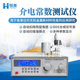 介电常数测试仪板材介质损耗因数自动检测硫化橡胶介电常数测定仪