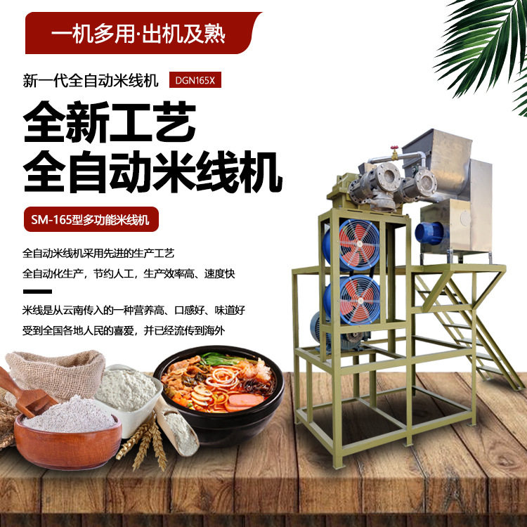 多功能米线机 165商用大型米粉加工设备时产600斤操作简单