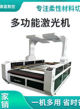 CCD视觉激光切割机自动送料全自动激光切割机非金属激光切割机