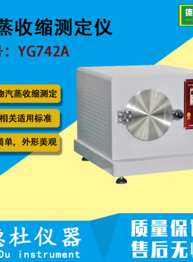 YG742A汽蒸收缩测定仪 蒸汽收缩率试验机 汽蒸收缩率测试箱