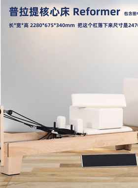 普拉提核心床枫木商用瑜伽馆健身器材梯桶稳踏椅pilates reformer