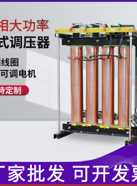 STEDGZ-150K单相大功率柱式调压器0-430V电动调压可调变压器350A