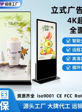 4K高清触摸立式广告机室内高亮落地广告展示屏digital signage