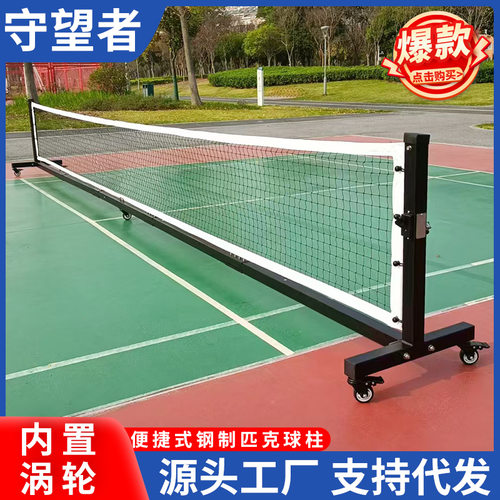 新款匹克球架比赛训练用网匹克比赛训练用匹克球架比赛训练用