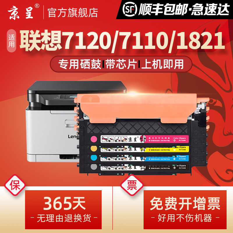 【含芯片】适用联想cm7110w粉盒cm7120w cs1821wx cs1831w cs1811