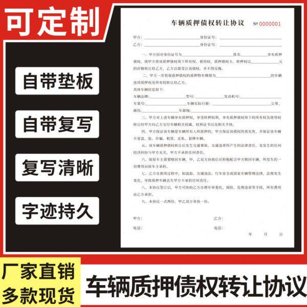 车辆质押债权转让协议大本A4债务通用汽车逾期变卖抵押合同借款二