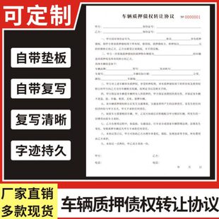 车辆质押债权转让协议大本A4债务通用汽车逾期变卖抵押合同借款二