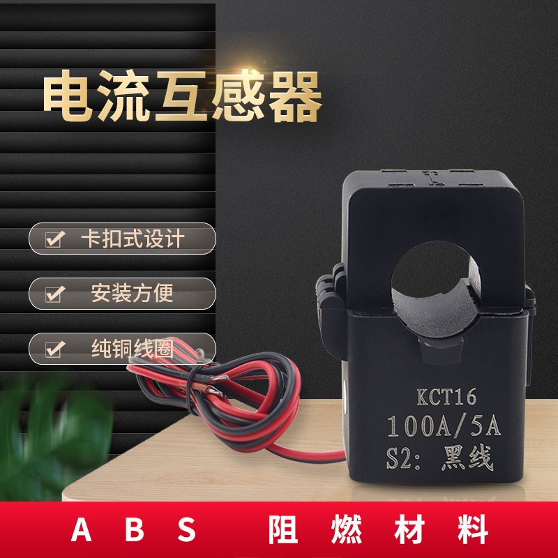 KCT16开口式电流互感器小型开合式开启式J卡扣式铜排三相0.5级测