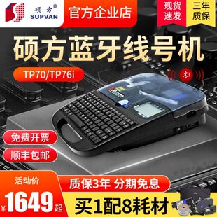 硕方线号机TP70 86线号打印机60i号码 管打码 机76i蓝牙打号机 TP80