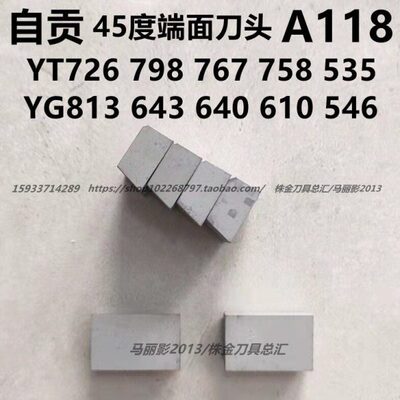 自贡45度端面焊接车刀头A118 YT726 798 767 YG813 643 640 610