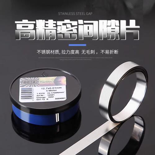 前田模具垫片12.7mm宽h+s西德不锈钢调整精密钢塞片长方形