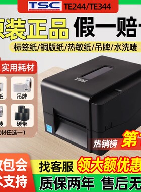TSC TE244/TE344/243/342/247/345/210O/310不干胶标签条码打印机
