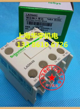 LADN40C 接触器辅助触头 LAD-N40C 4常开