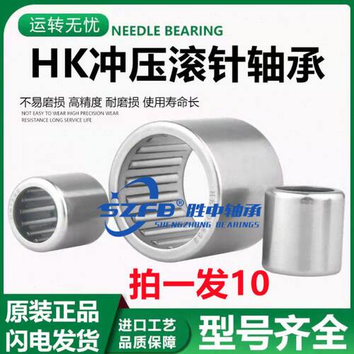 高速冲压滚针轴承内径HK 4 5 6 7 8 9 10 12 14 15 16 17 18 20mm