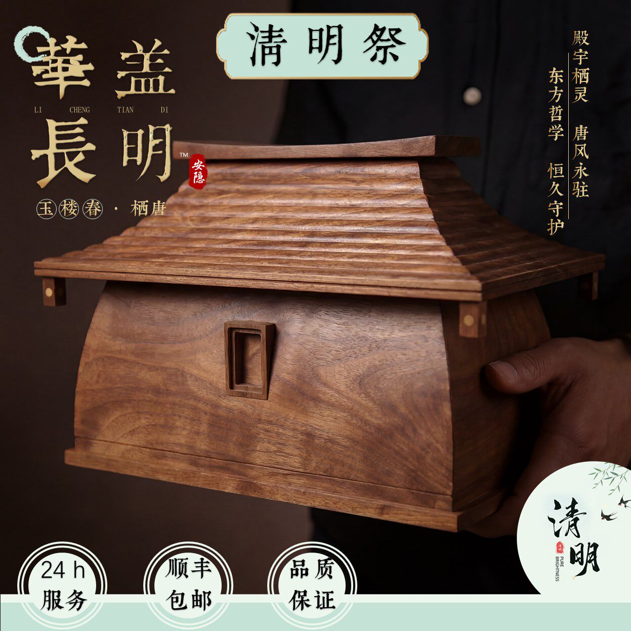 安隐灵盒栖唐 黑胡桃木实木骨灰盒 现代新中式设计 殡葬 顺丰包邮