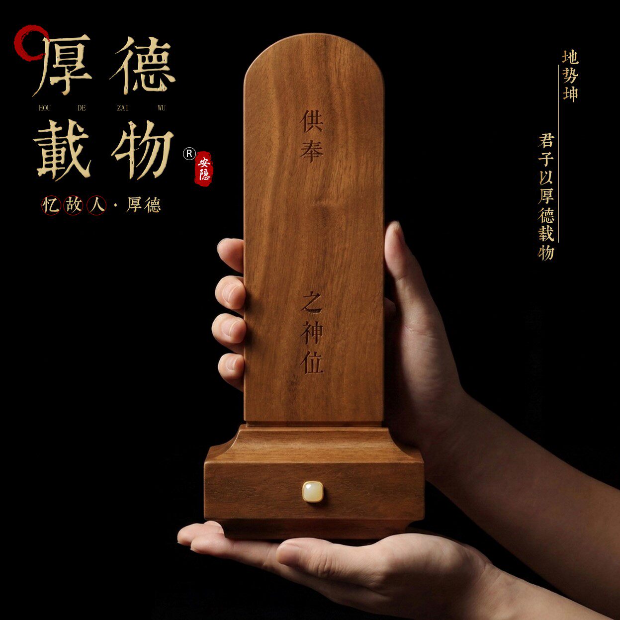 缅甸柚木和田白玉禅意设计神主牌
