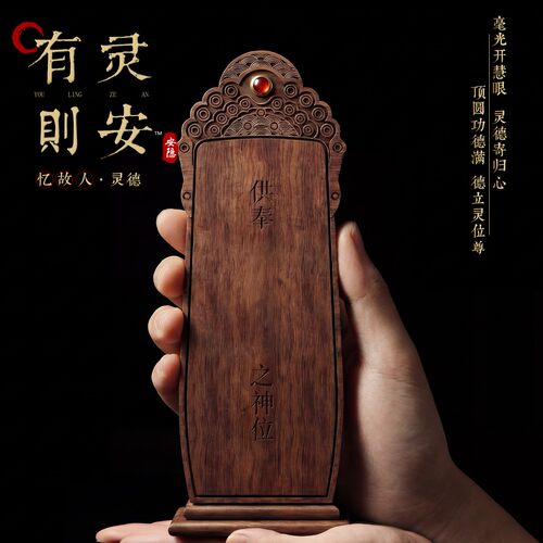 缅甸柚木南红玛瑙禅意设计牌位