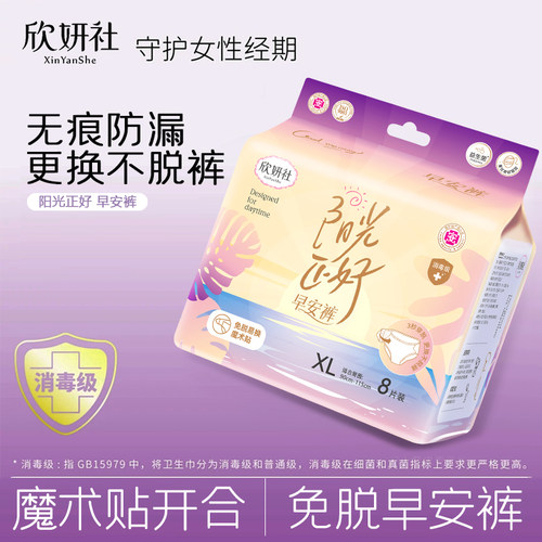 【先试后用】魔术贴无痕早安裤