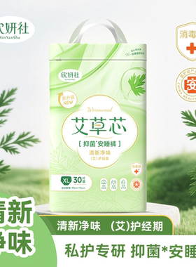 医用型安睡裤女经期裤卫生巾夜用艾草夜安裤安心裤无痕成人拉拉裤