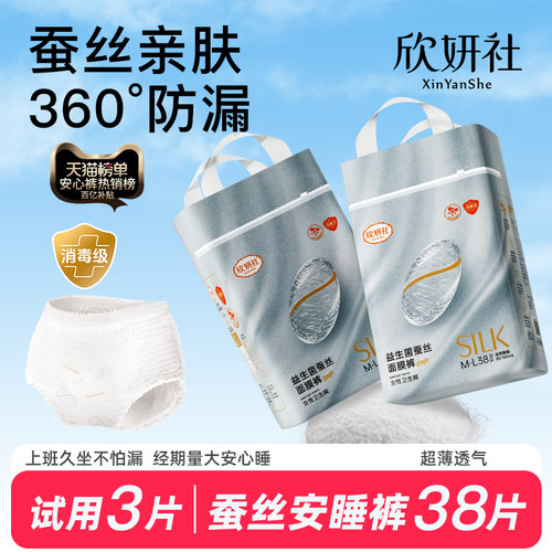 怕热就穿蚕丝安睡裤女经期用防漏